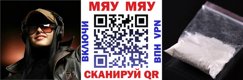 Меф мяу мяу мука Кулебаки